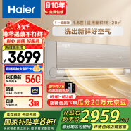 海尔（Haier）洗空气1.5匹 新一级能效变频 冷暖空调挂机   KFR-35GW/A6HAA81U1(轻奢金) 国家补贴以旧换新