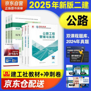 二建教材2025 二级建造师教材+历年真题冲刺试卷 公路工程全科 套装6册 中国建筑工业出版社正版含2024年考试真题试卷官方