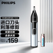 飞利浦（PHILIPS） 鼻毛修剪器男士专用电动修剪鼻毛器全身水洗双面切割父亲节礼物圣诞节礼物 NT5600/15【不伤鼻腔】