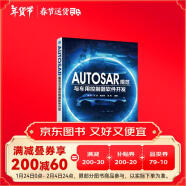 AUTOSAR规范与车用控制器软件开发（AUTOSAR规范学习参考用书）