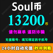 【填写手机号】Soul币充值soul金币充值 需要输入验证码 soul币充值 13200 soul币