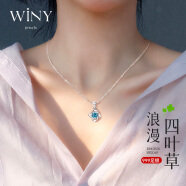 唯一（Winy）四叶草足银项链女士吊坠银饰新年礼物送老婆女朋友妈妈生日情人节