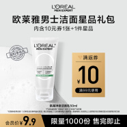 欧莱雅（LOREAL）男士氨基酸洗面奶50ml护肤体验装新年礼物（须单独购买才返券）