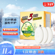 六神【家庭3块装】艾叶滋润香皂125g*3 (洗脸皂 肥皂新老款随机发)