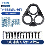 飞利浦（PHILIPS） 剃须刀S5000配件配S5082S5077S5079S5080S5095 S5082卡门