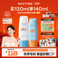 Mistine蜜丝婷小黄60ml+小蓝70ml  2只装 户外防晒霜乳SPF50+学生军训