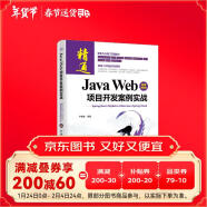 Java Web项目开发案例实战—Spring Boot+MyBatis+Hibernate+Spring Cloud（微课视频版）java核心技术编程思想框架开发程序设计