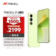 魅族（MEIZU）21 12GB+256GB 锐意青 1.74mm极窄四等边直屏 骁龙8Gen3 2亿像素 5G游戏学生拍照手机