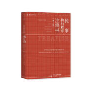 民事执行程序注释书（第2版）根据《民法典》与新《民诉法》全新编写，麦读小红书体例