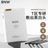 如薇（RNW）去黑头鼻贴导出吸粉刺不撕拉温和男女t区鼻头黑头清理清洁套装 下巴贴 50g