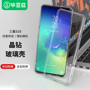 毕亚兹适用三星s10手机壳 Samsung GalaxyS10手机套全包防摔超轻薄硅胶软边钢化玻璃透明壳 JK728-透明白