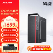 联想（Lenovo）异能者 办公家用台式电脑 商用个人娱乐网课商务炒股台式机整机主机全套 单主机（无显示器） 英特尔G5905 8G 256G固态 标配