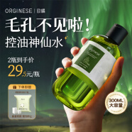 ORGINESE欧橘马鞭草爽肤水控油补水保湿敷水胖东来精华水神仙化妆前水喷雾