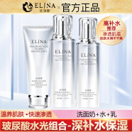 依琳娜（elina） 【玻尿酸水光】精华系列补水保湿伊琳娜护肤组合套装 组合7【组合：洗+水+乳】