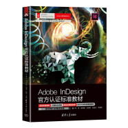 ADOBE INDESIGN官方认证标准教材