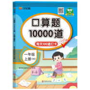 口算题卡一年级上册 数学口算大通关天天练10000道北师版 加减法练习每天100道计时测评一日一练