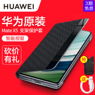 华为原装MateX5手机壳皮套多向支架折叠屏matex5智能视窗翻盖式保护套典藏版防摔商务 华为Mate X5智能视窗支架皮套【黑色】