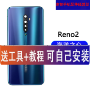 HKXA适用于OPPO reno2后盖玻璃Reno2手机后盖电池盖Reno2Z 后盖 无标 Reno2 后盖【海洋之星+散热贴