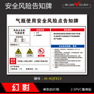 幻影安全风险点告知牌 危险化学品配电房车间工厂警示标识墙贴标示贴 气瓶安全告知牌 30*40cm