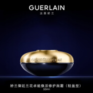 【准新品】娇兰（Guerlain）御廷兰花卓能焕活修护面霜(轻盈型)50ml 七夕情人节礼物