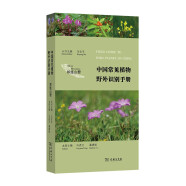 中国常见植物野外识别手册祁连山册 野外探索识别图鉴西北地区植物大全 蛇年礼物