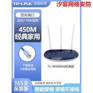 普联（TP-LINK）无线路由器300M无线WIFI放大发射器高端家用路由器穿墙王TPLINK普联高光纤宽带路由 【450M百兆端口 智能穿墙单频高速】+赠2米网线 标准套餐