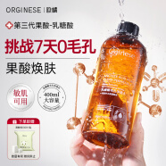 ORGINESE乳糖酸爽肤水湿敷水小分子补水保湿水胖东来毛孔化妆水补水喷雾