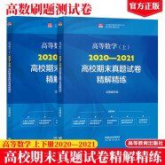 【同济官方】高等数学同济第八版辅导书+练习测试卷 上下册 第8版习题全解指导精解考研习题集 上下