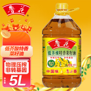 鲁花 食用油 低芥酸特香菜籽油 5L  /桶  （新老包装随机发放）