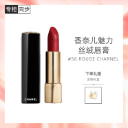 香奈儿（Chanel）炫亮魅力唇膏丝绒系列(56号摩登石榴红)3.5g 生日礼物送女友老婆