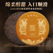 茶者（chazhe）普洱茶生茶熟茶饼茶叶 2021年易武熟茶200克*1片