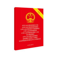 中华人民共和国国家安全法 情报法 保守国家秘密 密码法 反恐怖主义 反分裂国家 反间谍 举报安全