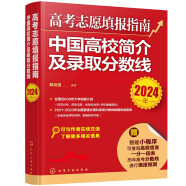 【官方自营】2025新版优志愿高考志愿填报卡指南新老高考全国通用张雪峰升学讲堂学业测评招生章程高考志愿卡电脑版手机平板均可使用 【24新版】中国大学简介及录取分数线