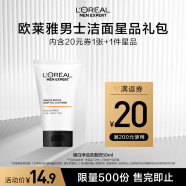 欧莱雅男士耀白净油洗面奶50ML 新年护肤品体验装（须单独购买才返券 ）