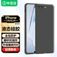 毕亚兹适用苹果7/8plus手机壳 iPhone7/8PLUS保护套 全包防摔超轻薄植绒散热液态硅胶磨砂软壳 JK513黑