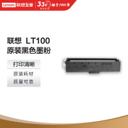 联想（Lenovo）至像LT100黑色原装墨粉盒 领像耗材（适用于L100/M100/M101/M102/M1520/M1688系列产品）