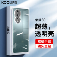 KOOLIFE 适用于 荣耀80手机壳保护套华为honor 80手机套镜头全包简约亲肤透明软壳淡化指纹外背壳