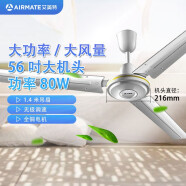 艾美特（AIRMATE）吊扇电风扇吸顶扇 全铜电机1.4米56吋 家用楼顶扇