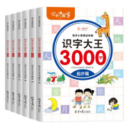 学前识字3000个 识字大王加厚拼音练习幼小衔接教材拼音看图书认知书卡片大全（全6册）