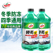 龟牌（Turtle Wax）硬壳-42°防冻玻璃水零下去油膜汽车冬季用雨刮水2L*2瓶4083-2