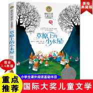 草原上的小木屋 国际大奖儿童文学读物小学生三四五六年级课外阅读书籍青少年儿童必读名著故事书