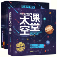 火星叔叔太空课堂（套装共4册）从地球到月球 +太阳系大家庭+银河系大黑洞+中国飞向太空