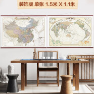 欧式复古地图：中国+世界地图挂图（1.5米*1.1米 仿古地图装饰画挂画 仿红木挂杆 套装2张）