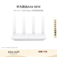 华为路由AX6 new 白色 Wi-Fi6+ 7200Mbps 千兆路由器 无线路由器 家用高速全屋覆盖大户型 wifi穿墙王