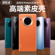 摩斯维 适用华为Mate30pro手机壳华为Mate30保护套30epro真素皮全包曲面屏防摔男皮套 【Mate30】4/5G石墨黑丨经典款