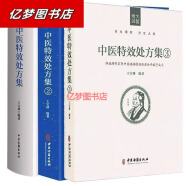 全套3本16开大本 中医特效处方集1+2+3王宝林中医入门养生医学 中医特效处方集1+2+3