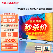 SHARP夏普电视 75英寸 3+32G内存 HDMI2.1 MEMC 杜比全景声HDR10 4K超高清全面屏液晶平板电视 75英寸 AI远场语音