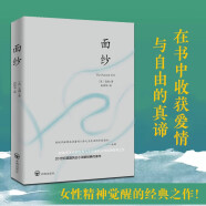 面纱（2024全新改版，全译足本，160000+读者的真实选择，持续畅销榜60个月，更符合年轻人的译本。）