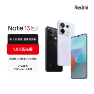 小米Redmi Note13Pro 骁龙7S 新2亿像素 第二代1.5K高光屏 8GB+128GB 浅梦空间 5G手机