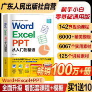 2024新版word excel ppt从入门到精通 wps教程书籍表格制作函数office书籍计算机应用大全新手小白零基础学电脑自学教材ppt教程书籍办公软件从入门到精通2024 word+Exce